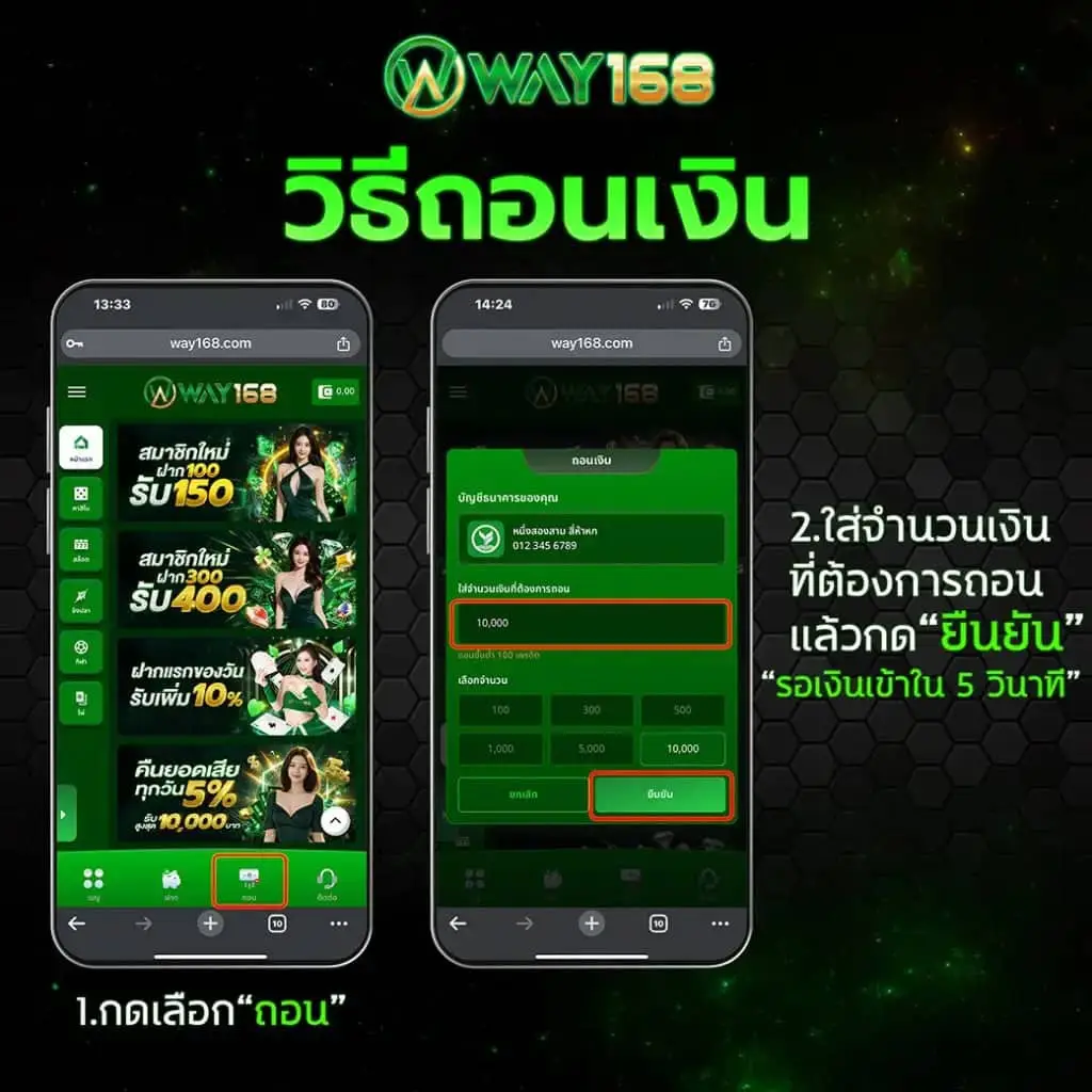 วิธีการถอนเงิน way168